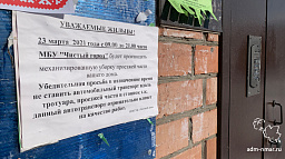 Жителей домов вокруг детского сада «Радуга» просят завтра убрать машины со двора 
