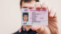 Водительское удостоверение не является документом, удостоверяющим личность в Российской Федерации