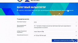 Калькулятор на сайте ФНС России