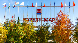 Нарьян-Мар примет участие в конкурсе проектов благоустройства
