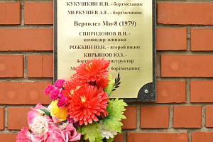 Мемориальная доска, погибшим экипажам вертолетов МИ-4 (1978) и МИ-8 (1979)