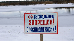 В Нарьян-Маре запрещен выход и выезд на лед 