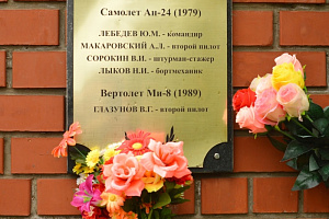 Мемориальная доска, погибшему экипажу самолета АН-24 (1979) и пилоту вертолета  МИ-8 (1989)