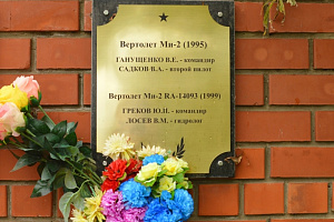 Мемориальная доска, погибшим экипажам вертолетов МИ-2 (1995) и МИ-2 RA-14093 (1999)