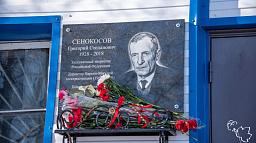 В Нарьян-Маре открыли мемориальную доску Григорию Степановичу Сенокосову