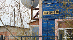 Вопрос о переименовании улиц Пырерко и Тыко Вылко отложен
