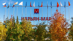 Горожан приглашают поддержать Нарьян-Мар в голосовании за новую столицу «Серебряного ожерелья России»