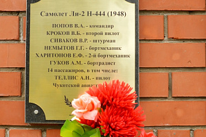 Мемориальная доска, погибшему в 1948 году экипажу самолета ЛИ-2 Н-444.