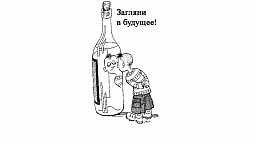 Что такое хорошо и что такое плохо?
