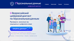  Цифровой диктант для повышения грамотности 
