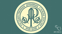Утверждена эмблема к 100-летию архивной службы России