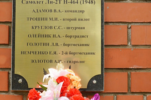 Мемориальная доска, погибшему в 1948 году экипажу самолета ЛИ-2Т Н-464