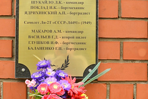 Мемориальная доска, погибшим экипажам самолетов  Сталь-2 Н-114 (1938) и  Ли-2Т "СССР-Л4491" (1949)