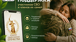Единый федеральный медико-психологический чат поддержки КСВО начинает работу во ВКонтакте