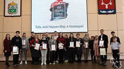 В администрации города наградили авторов сочинений о Нарьян-Маре